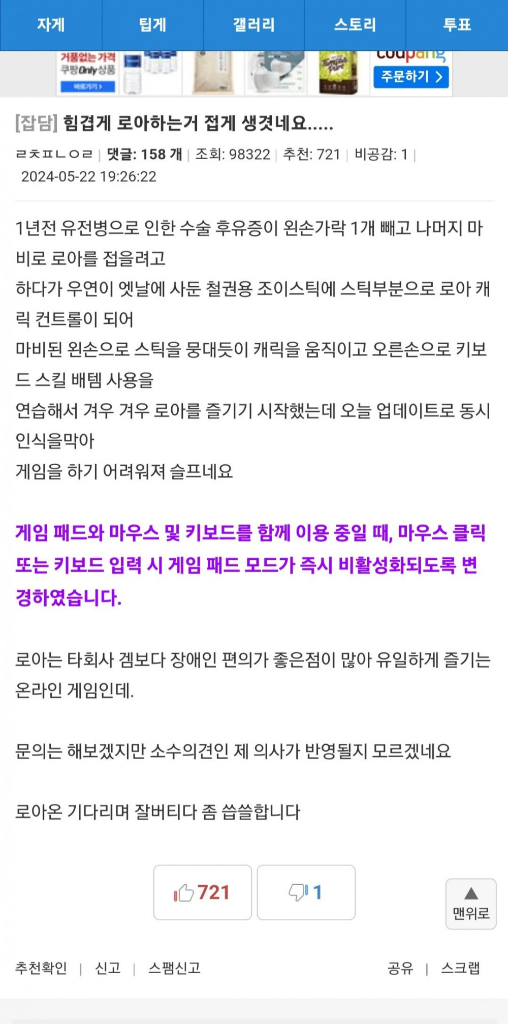 장애가 있는 유저를 위해 바로 패치 해준 로스트아크 