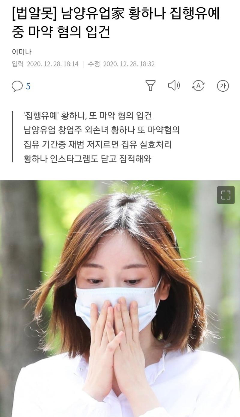 남양유업 외손녀 또 마약 혐의