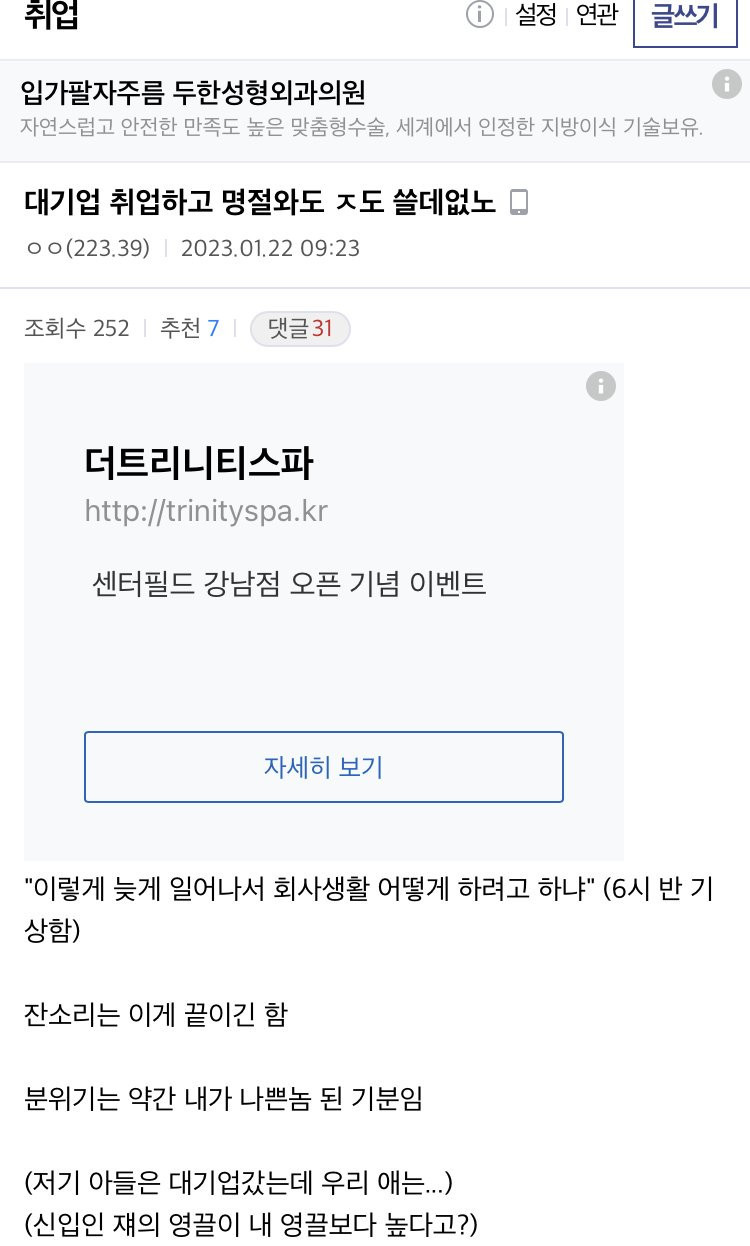 대기업 취업하고 명절날 괴리감을 느낀 디시인.jpg