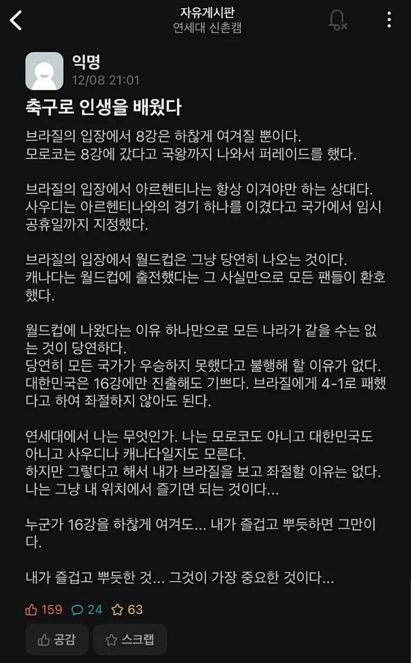 월드컵으로 인생을 배웠다는 연대생