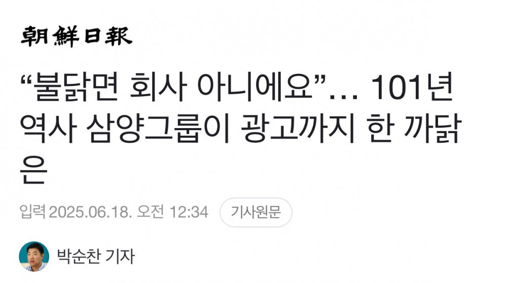 “불닭면 회사 아니다" 삼양그룹이 광고까지 한 까닭