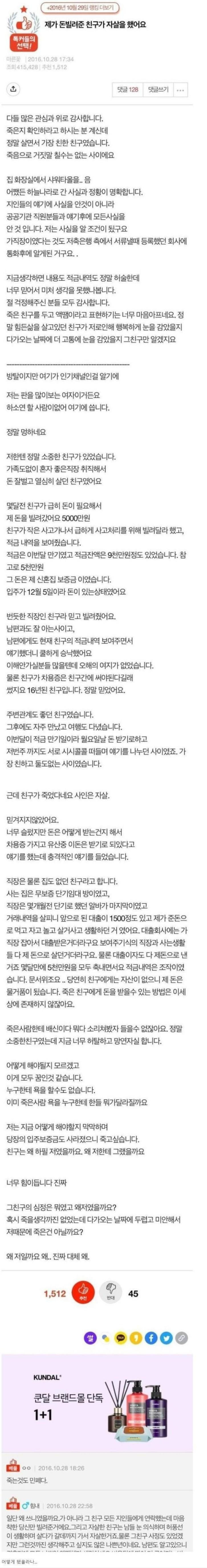 제가 돈 빌려준 친구가 자살 했어요