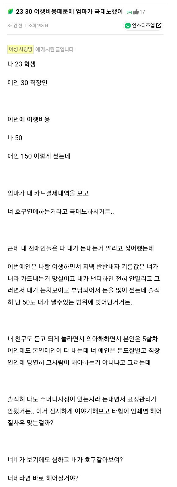 여초에서 누가 호구인지로 갈린 문제