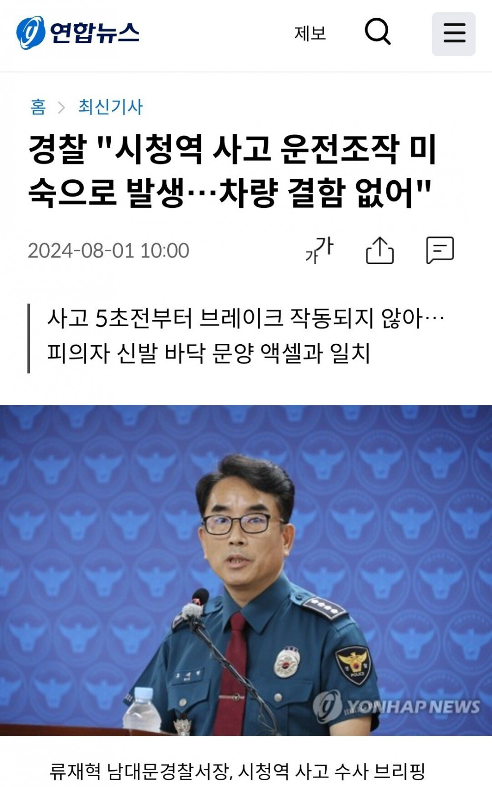 경찰 "시청역 사고 운전조작 미숙으로 발생" 