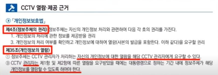 주차장등 CCTV 열람 방법