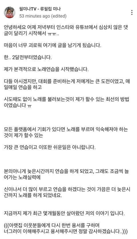 미나, 류필립 층간소음 사과문