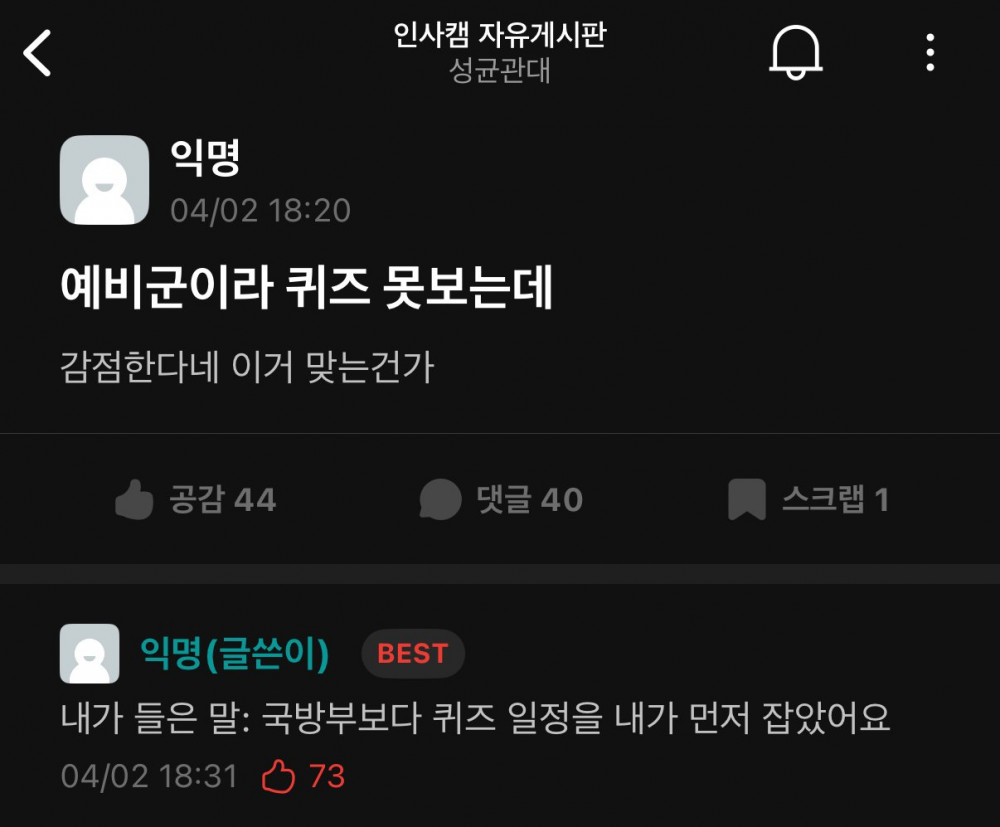 2025년 성균관대학교 예비군 불이익 