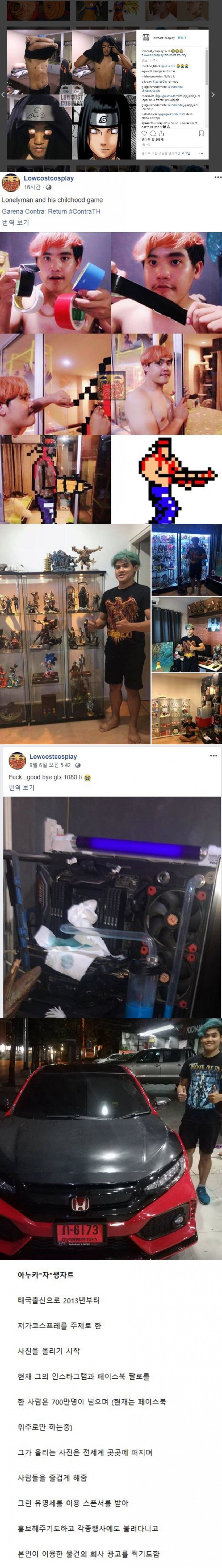 코스프레 하나로 억대연봉 벌게된 사람