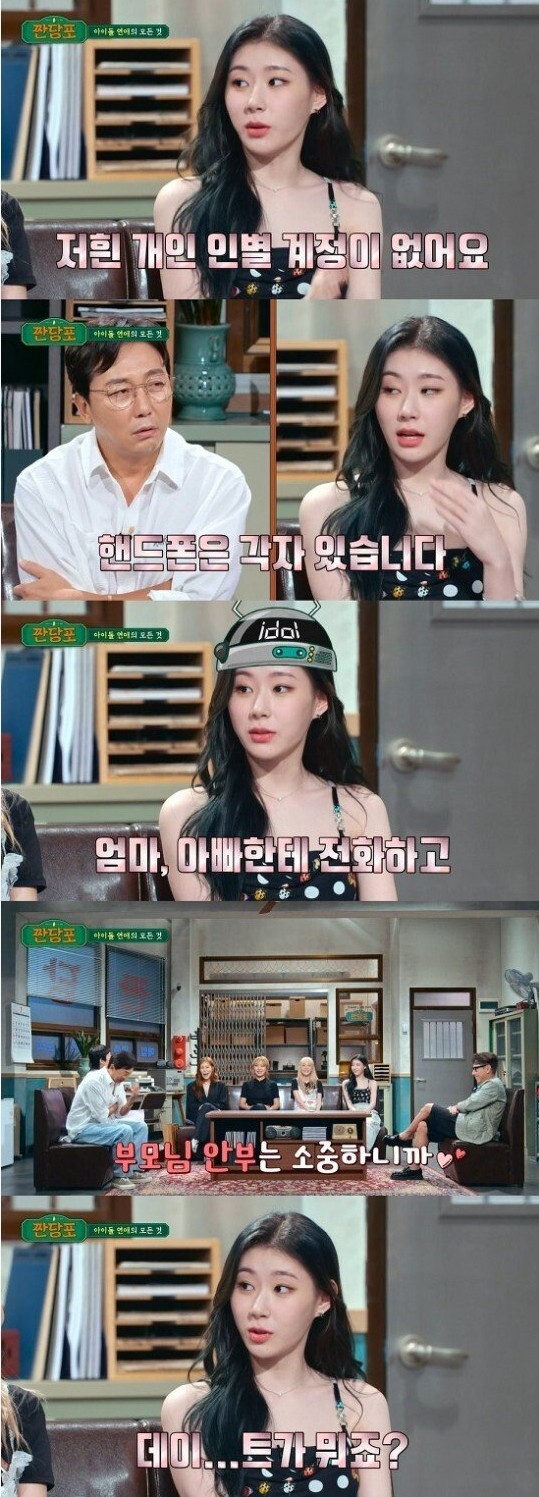 ITZY 채령 "데이트가 뭐죠?"