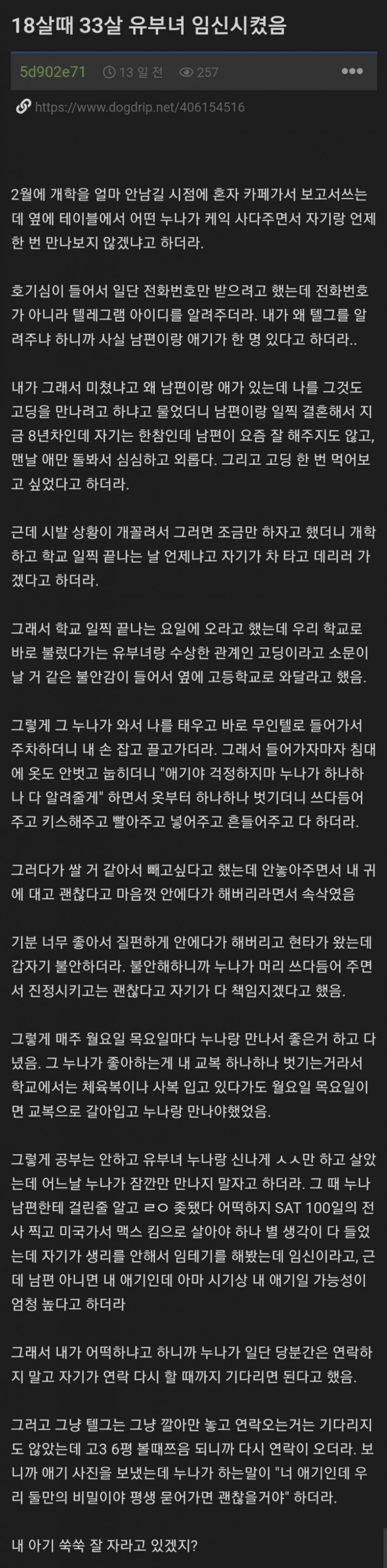 유부녀 임신시킨 고딩