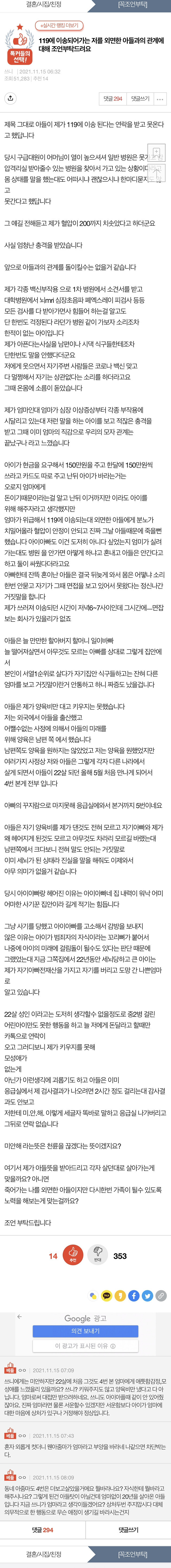 119에 이송되어가는 저를 외면한 아들과의 관계에 대해 조언부탁드려요