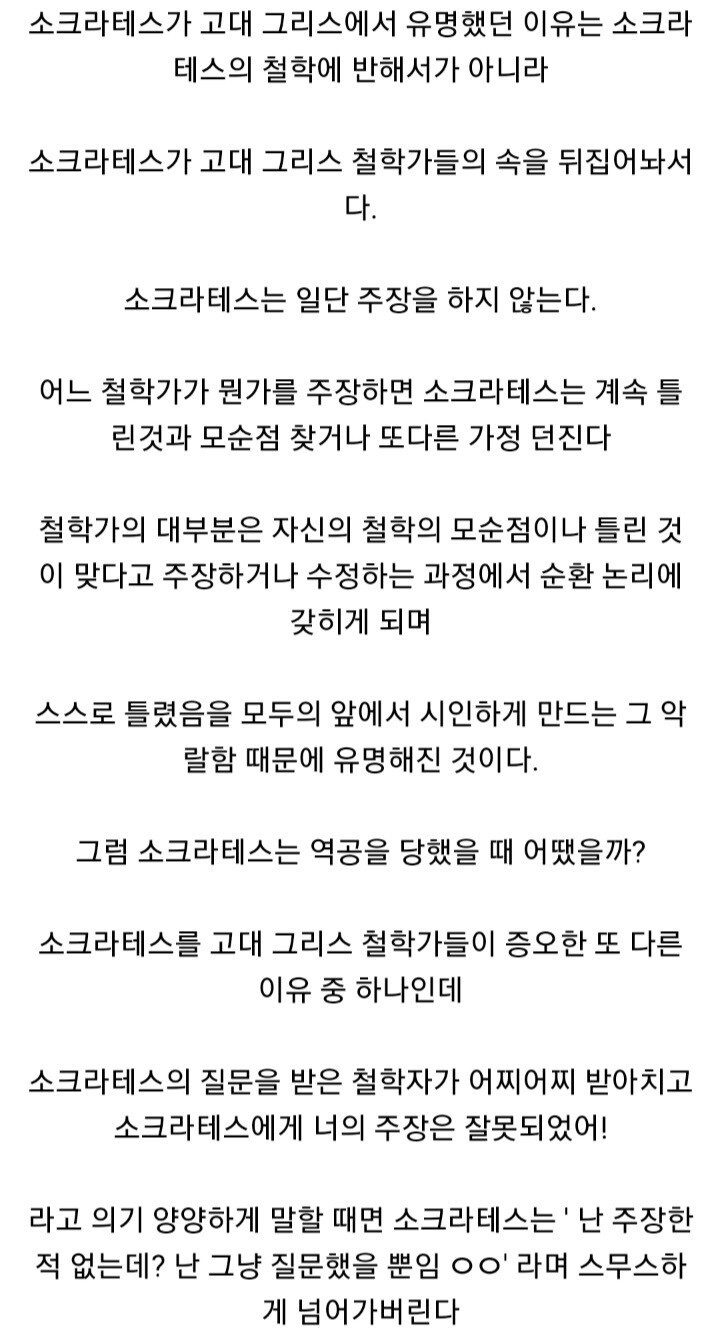 소크라테스를 동시대 그리스 철학자들이 증오한 이유