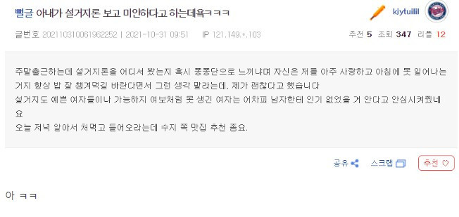 설거지론을 본 아내에게 사과받은 엠팍성님