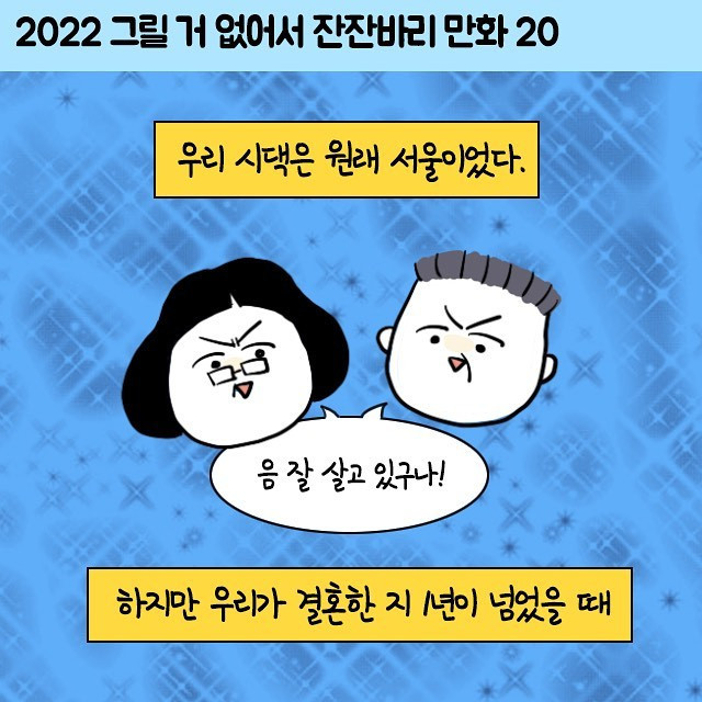 감자 만화가의 추석맞이
