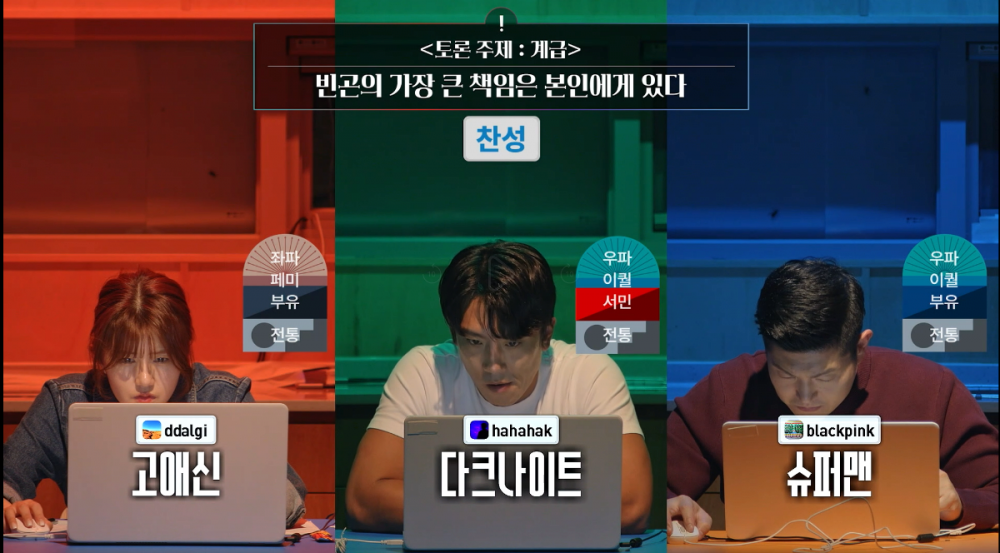 사상검증 토론) 빈곤의 가장 큰 책임은 본인에게 있다