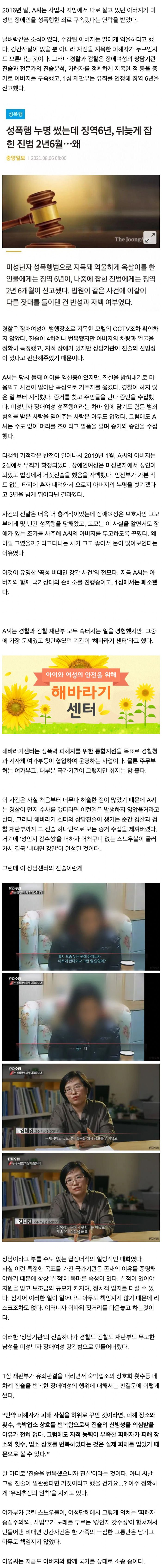 곡성 비대면 강간 무고 사건의 진짜 원흉