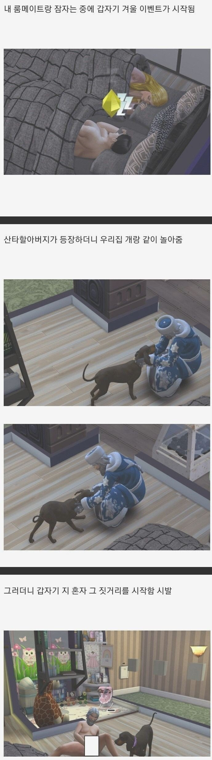 심즈 ㅅㅅ모드주의점