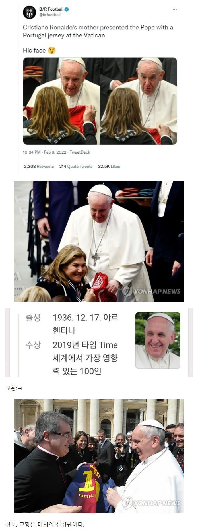교황에게 호날두 유니폼 선물하는 호날두엄마
