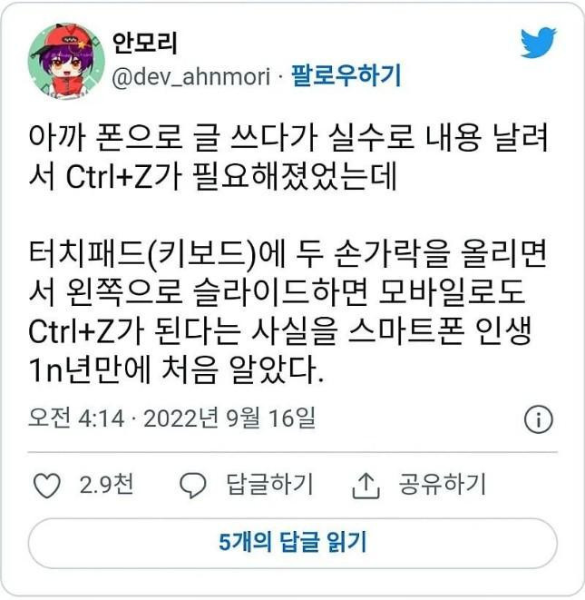 스마트폰에서 ctrl z 기능 쓰는 방법