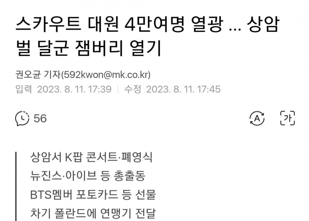 시간여행중인 잼버리 근황.jpg