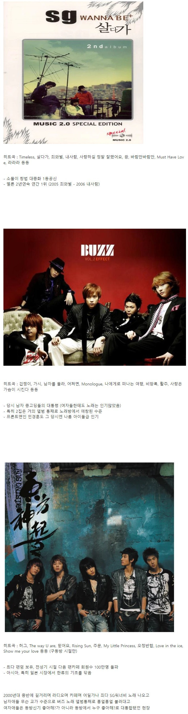 04~06년 한국 가요계 씹어먹었던 그룹 3대장