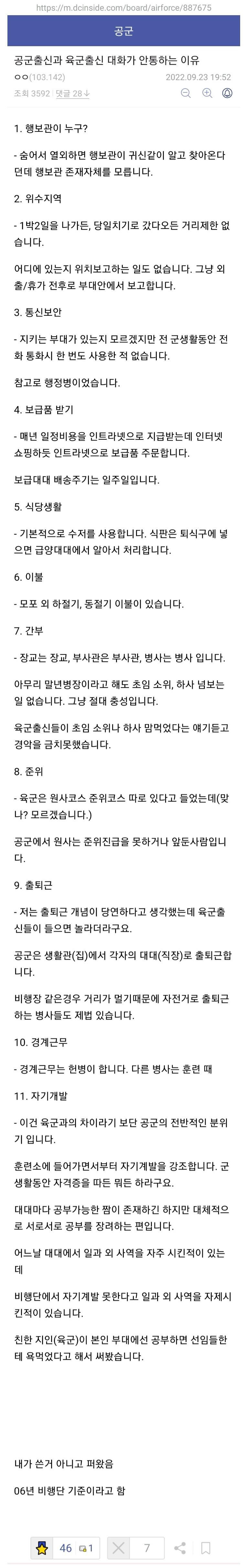 공군출신과 육군출신이 만나면 대화가 안통하는 이유