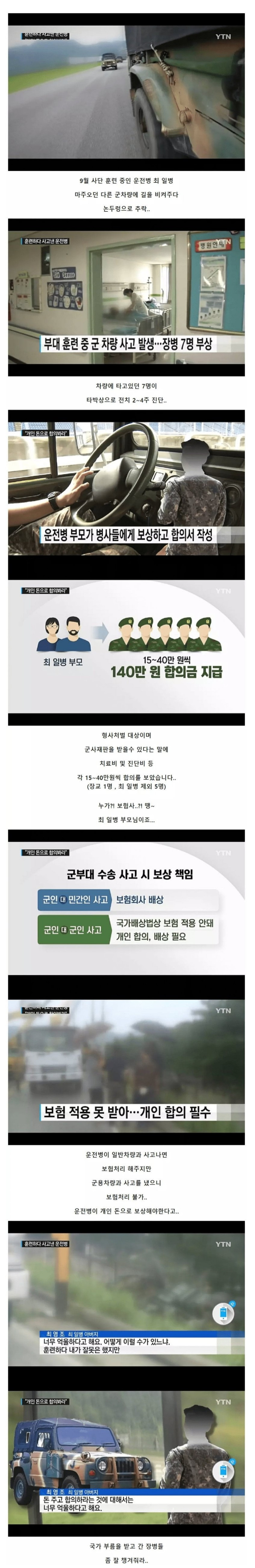 훈련하다 사고낸 운전병..jpg