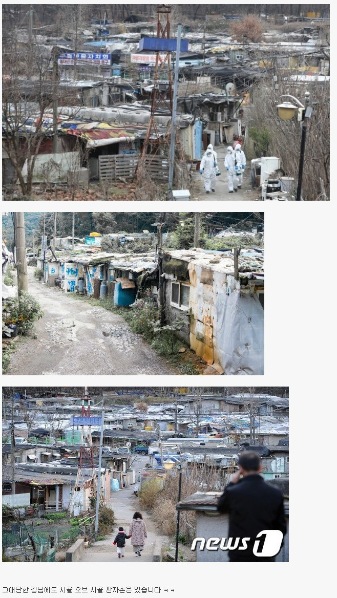 의외로 강남에도 있다는 판자촌