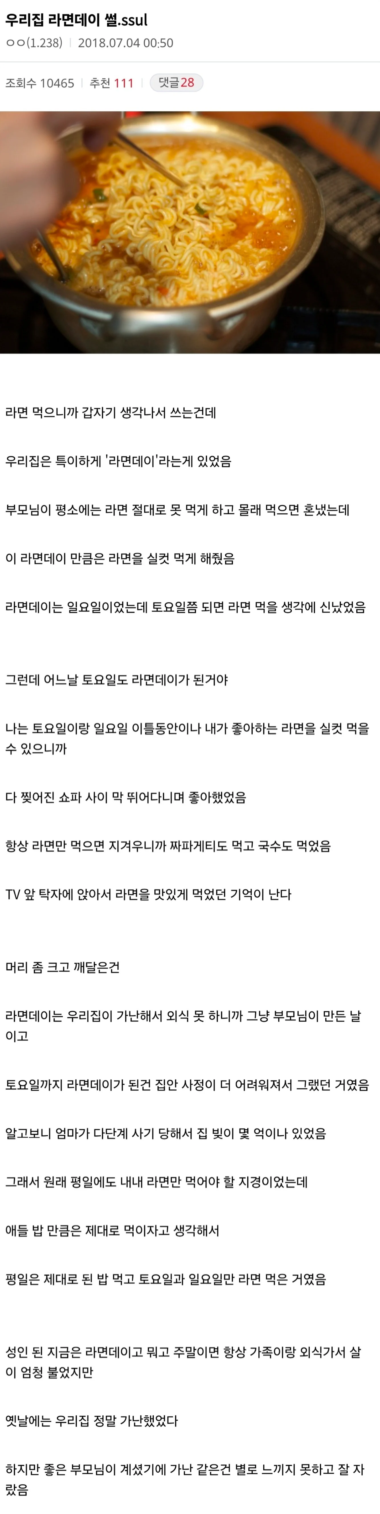 우리집은 특이하게 '라면데이'라는게 있었음