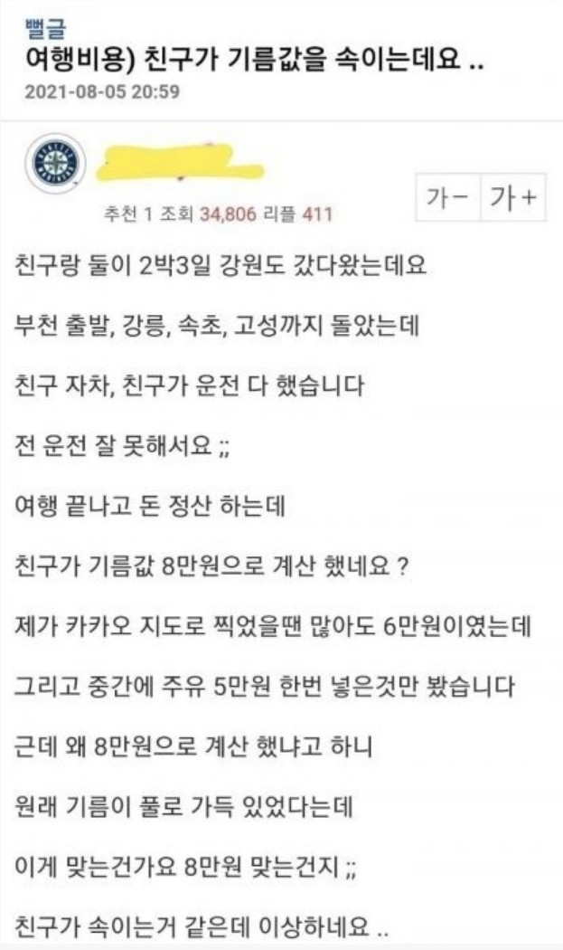 기름값을 속이는 친구