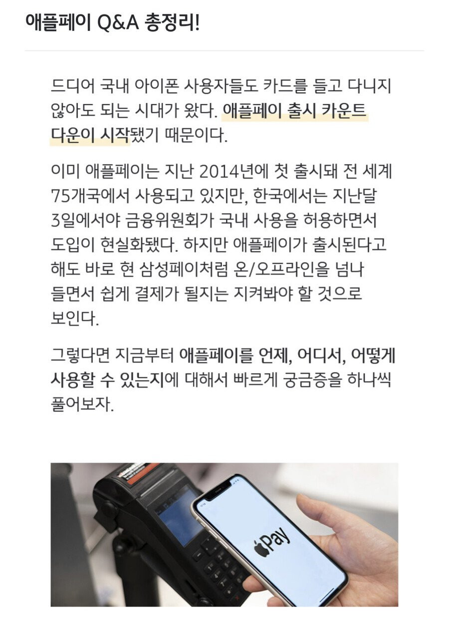 국민카드 애플페이 Q&A 소식 뜸