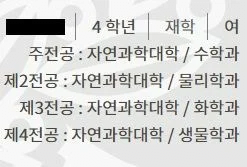 전남대 헤르미온느