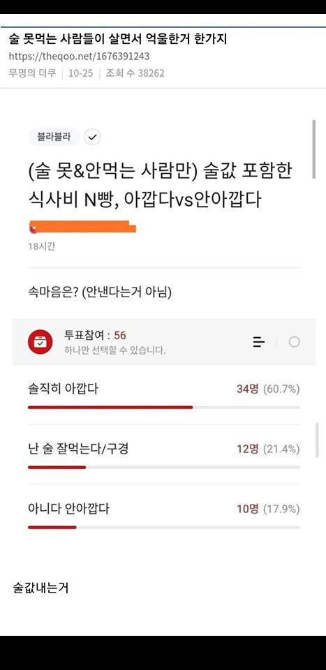 술못먹는 사람들이 살면서 억울한거 한가지