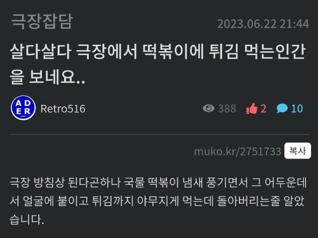 극장에서 떡볶이 튀김 먹어서 빡친 관람객 ㄷㄷ.jpg