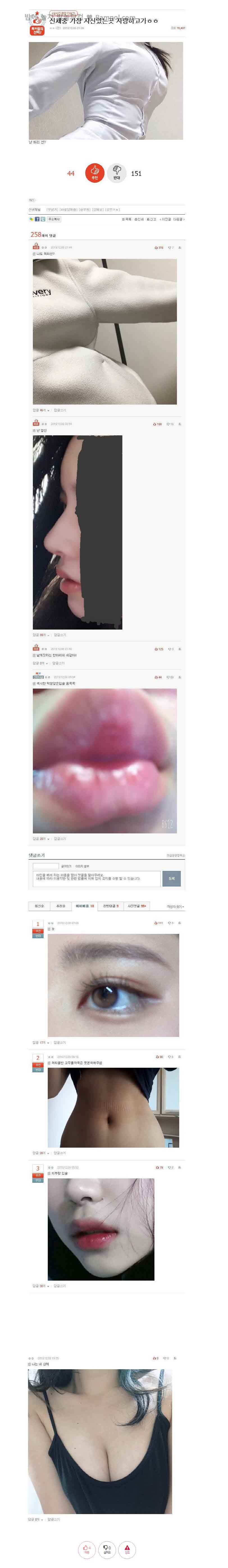 자신있는 신체부위 자랑하는 판녀들