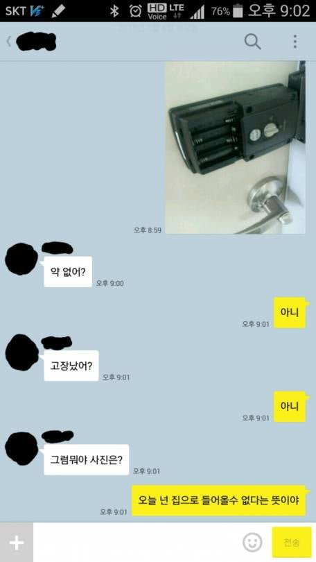 술먹고 늦은 유부남이 받은 카톡