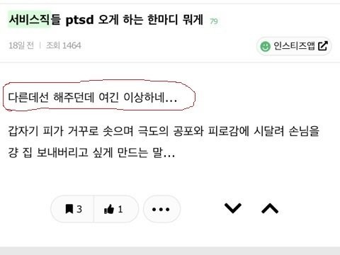 서비스직원들 PTSD 오게 만드는 한마디