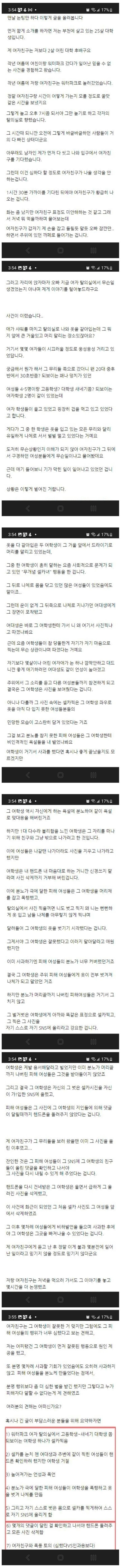 여자 탈의실에서 셀카 대참사