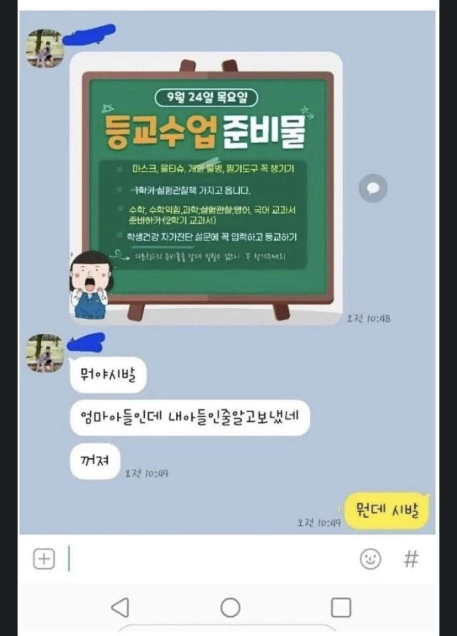 남동생한테 카톡 잘못 보낸 누나