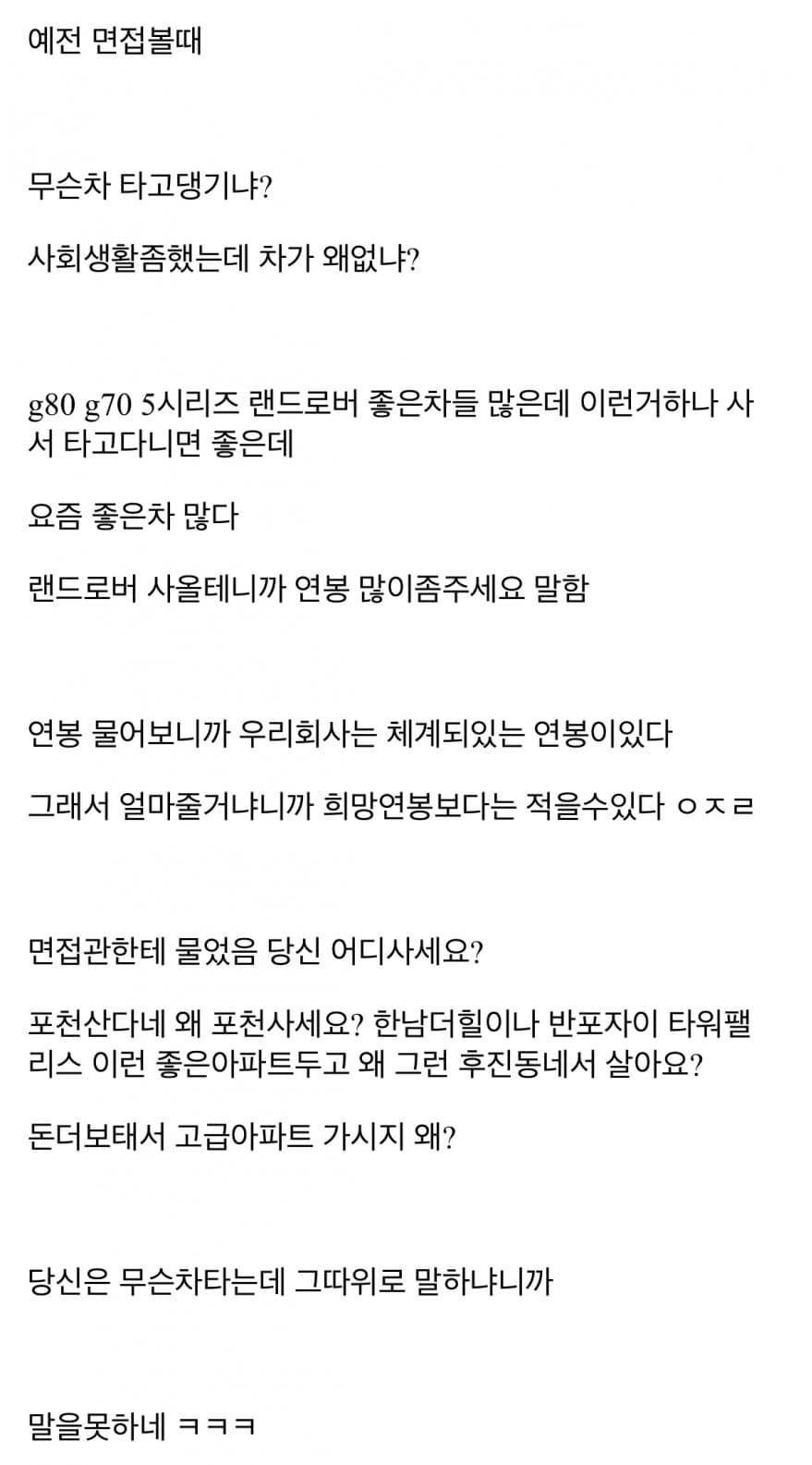좆소갤 면접 경험담........면접 후기