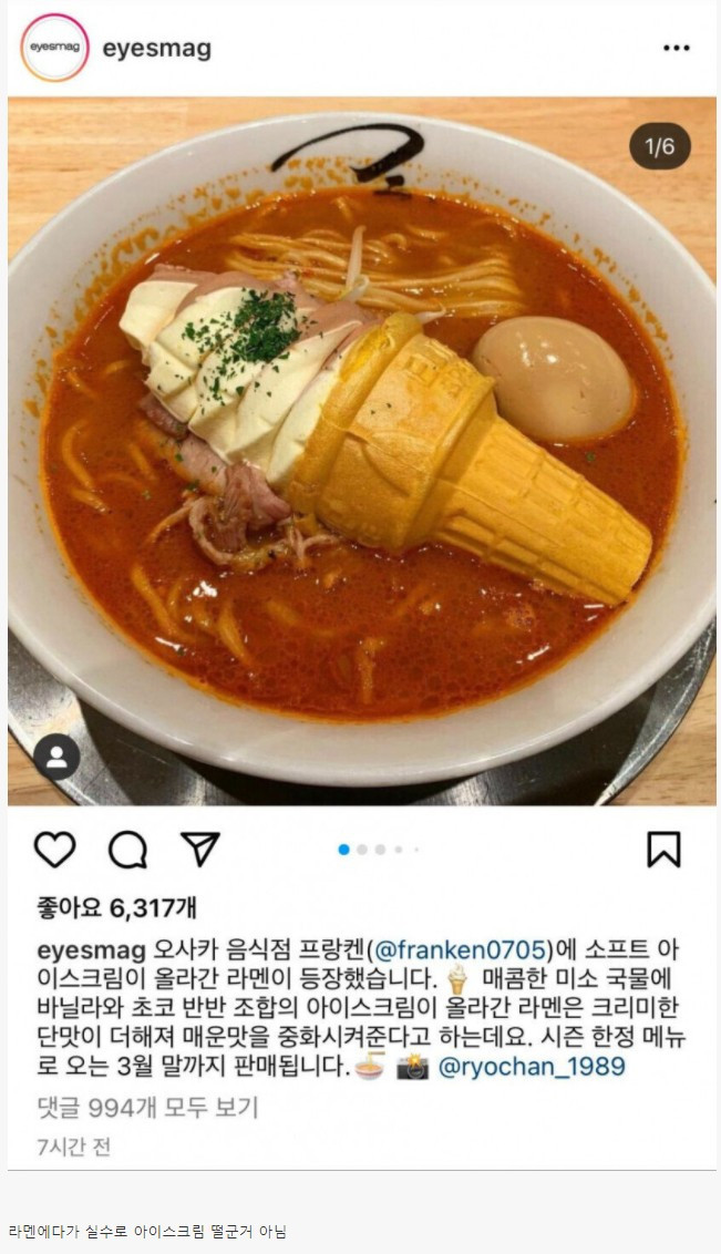 호불호 극명하게 갈리는 라멘