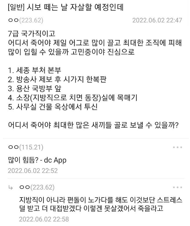 자살한다는 7급 공무원 현직