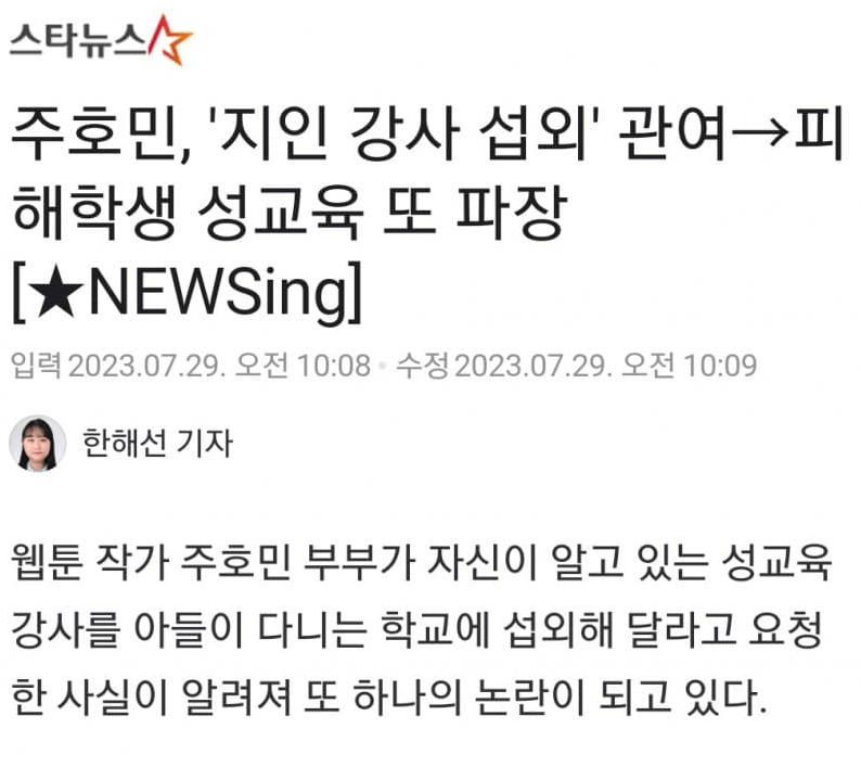 주호민 논란 또 터짐 ㄷㄷ