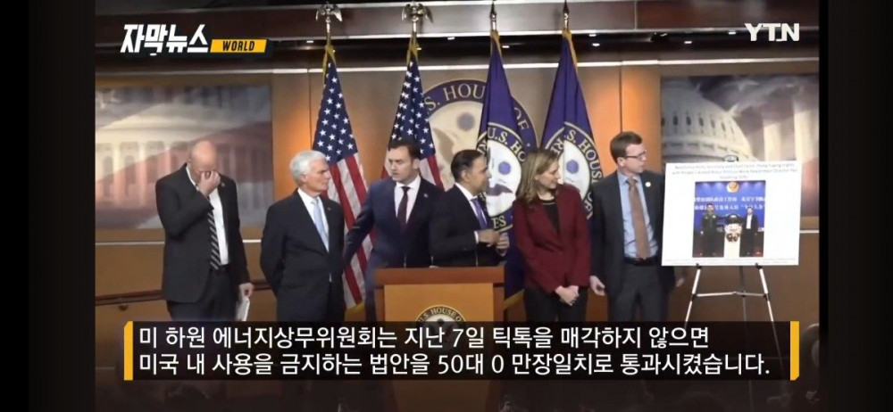 미국 틱톡 금지법안 근황, 알람 뿌리고 난리남