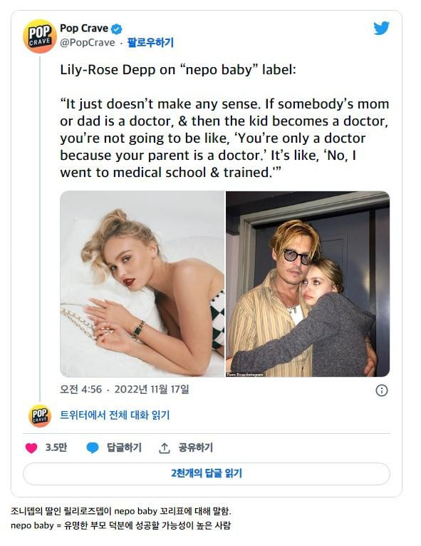 본인이 금수저 혜택을 안봤다고 해서 논란인 조니뎁 딸