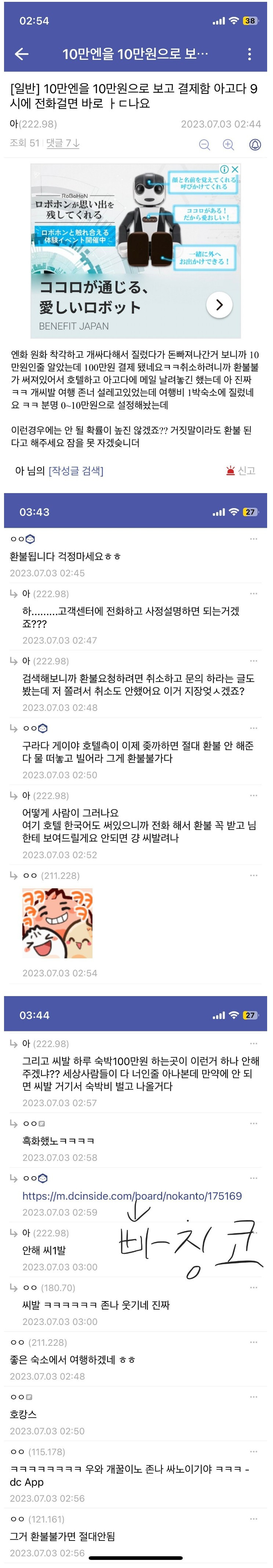 호텔 환불되나요? ㅠㅠ
