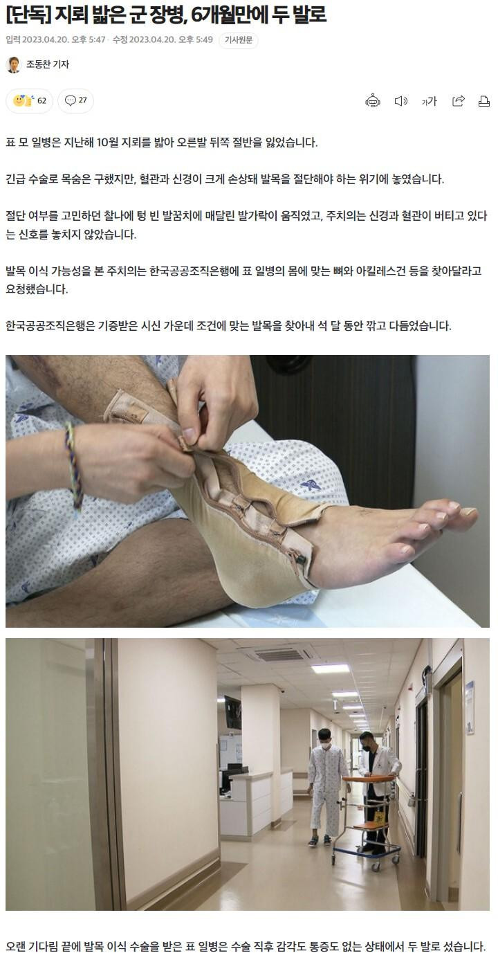 지뢰 밟은 군 장병 6개월만에 두 발로 섰다함 ㄷㄷ