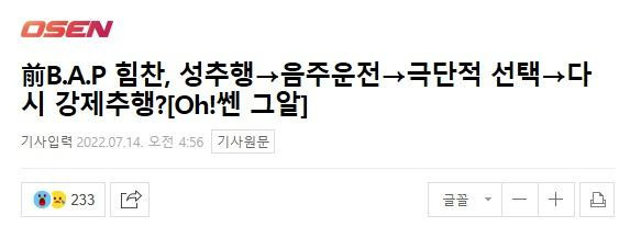 성추행 -> 음주운전 -> 자살시도 -> 강제추행 4관왕 달성