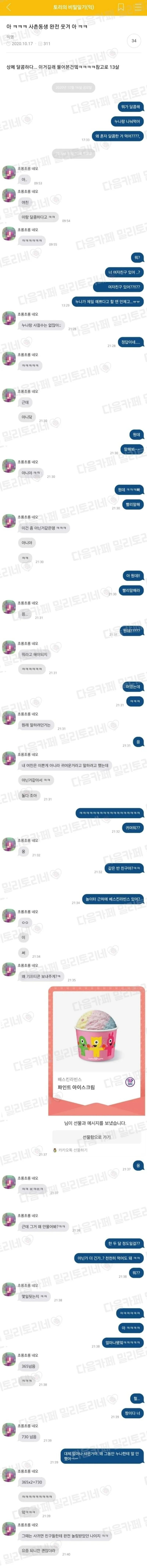 사촌동생 상메가 '달콤하다'라서 물어봤는데