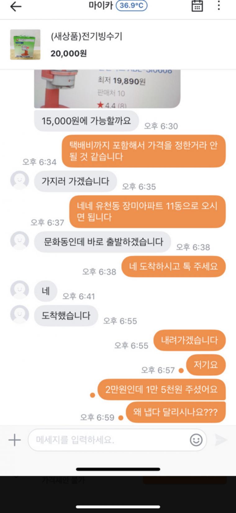 당근마켓의 흔한 런닝맨